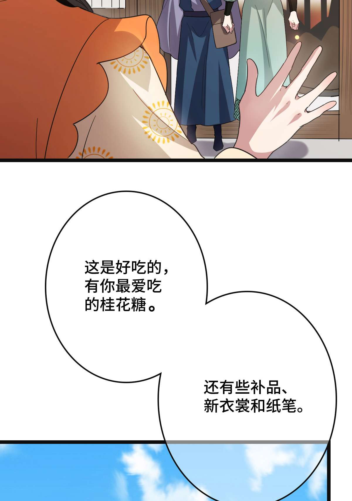 病娇暴君改拿绿茶剧本58 甜蜜探望