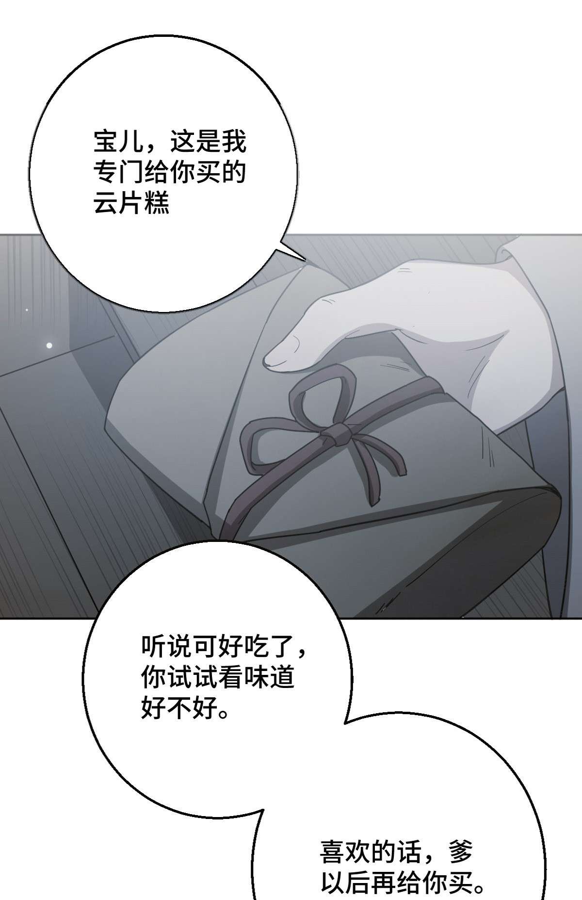 病娇暴君改拿绿茶剧本61 难言心伤