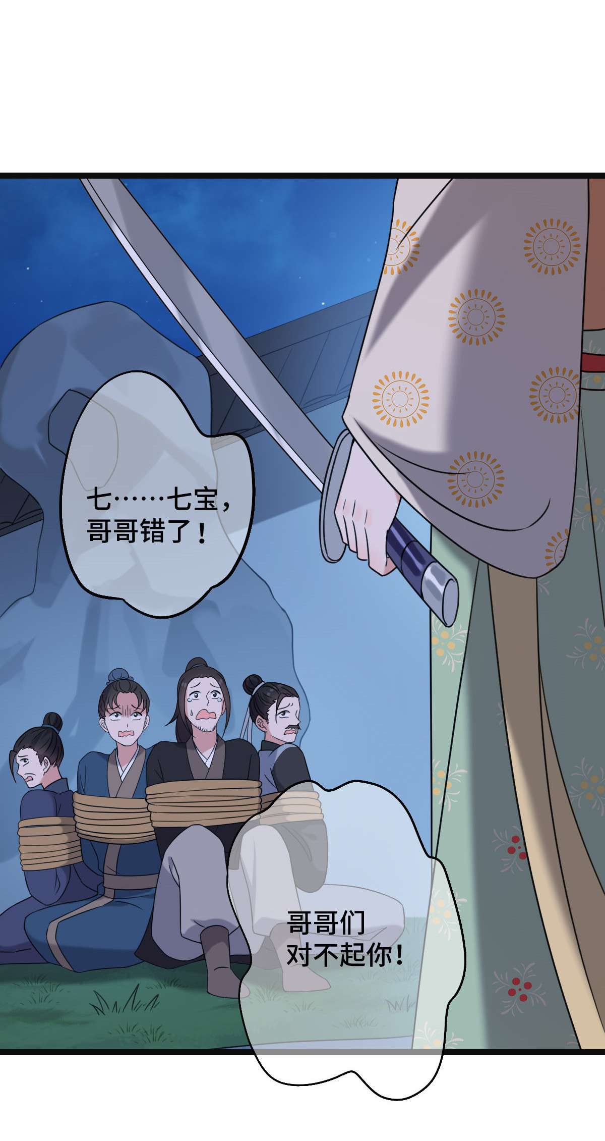 病娇暴君改拿绿茶剧本61 难言心伤