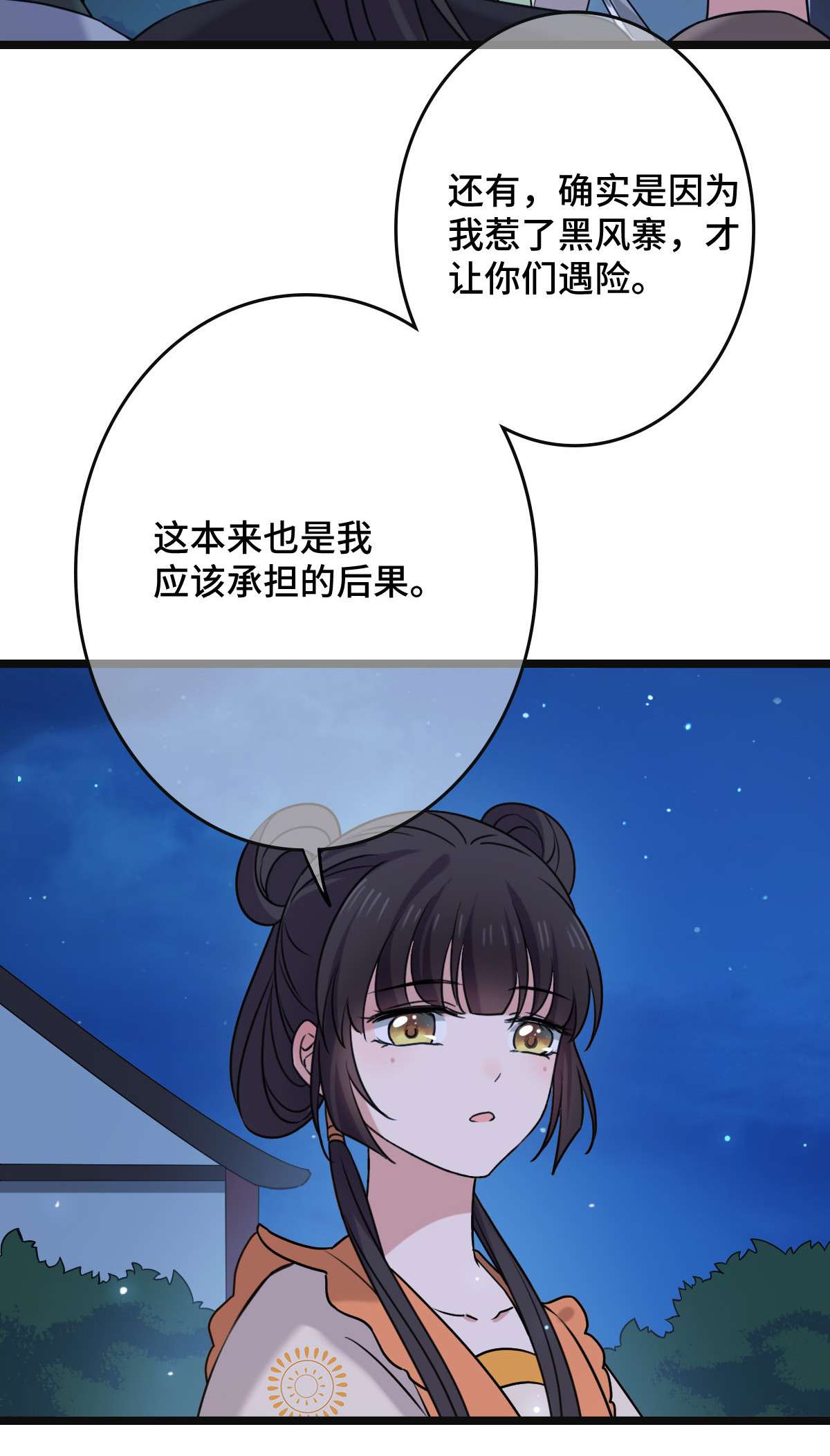 病娇暴君改拿绿茶剧本61 难言心伤