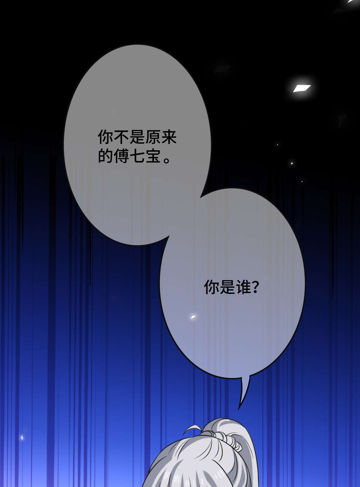 病娇暴君改拿绿茶剧本63 你是何人