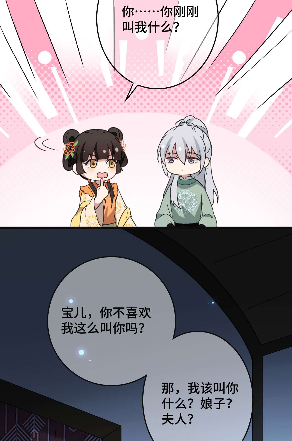 病娇暴君改拿绿茶剧本68 叫你娘子可以吗？