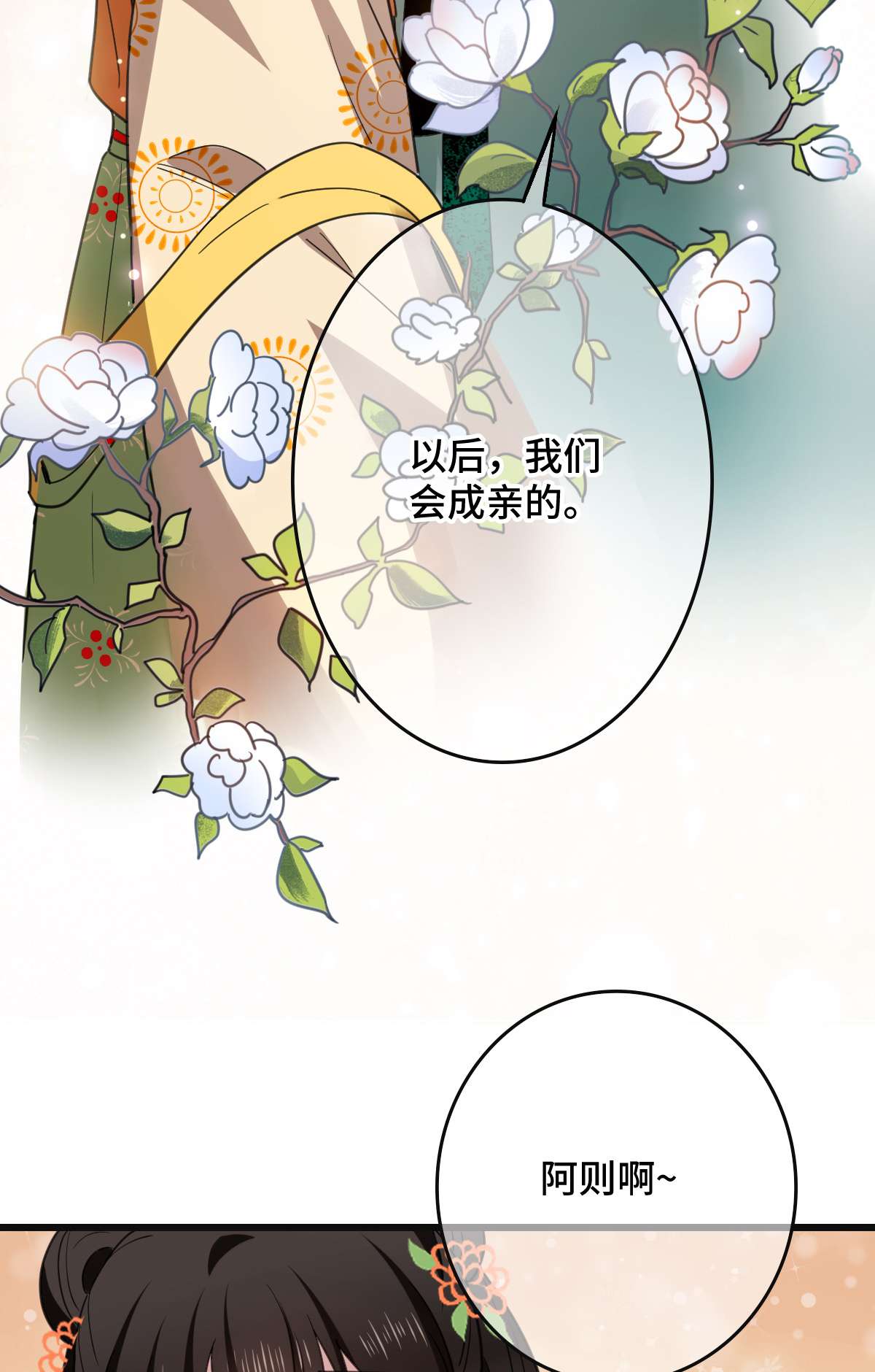 病娇暴君改拿绿茶剧本68 叫你娘子可以吗？