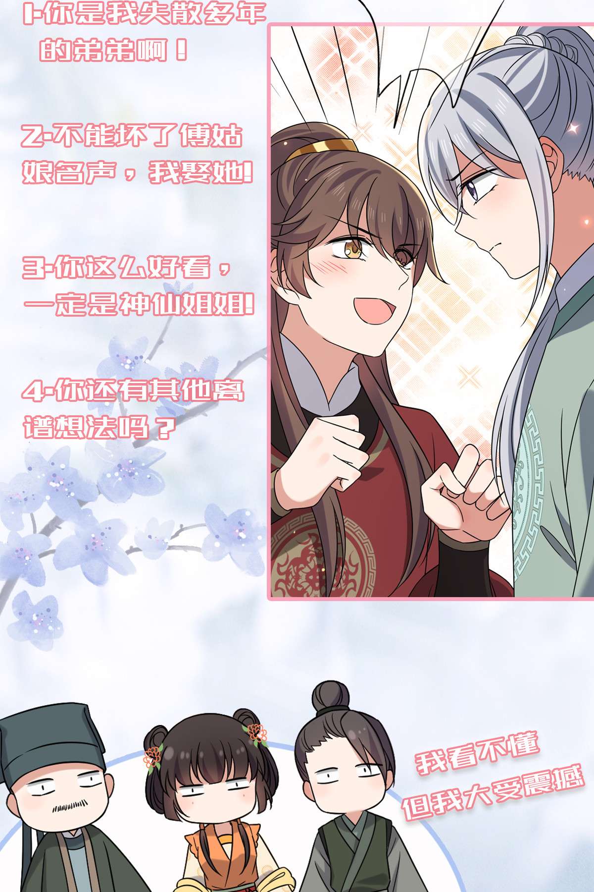 病娇暴君改拿绿茶剧本68 叫你娘子可以吗？