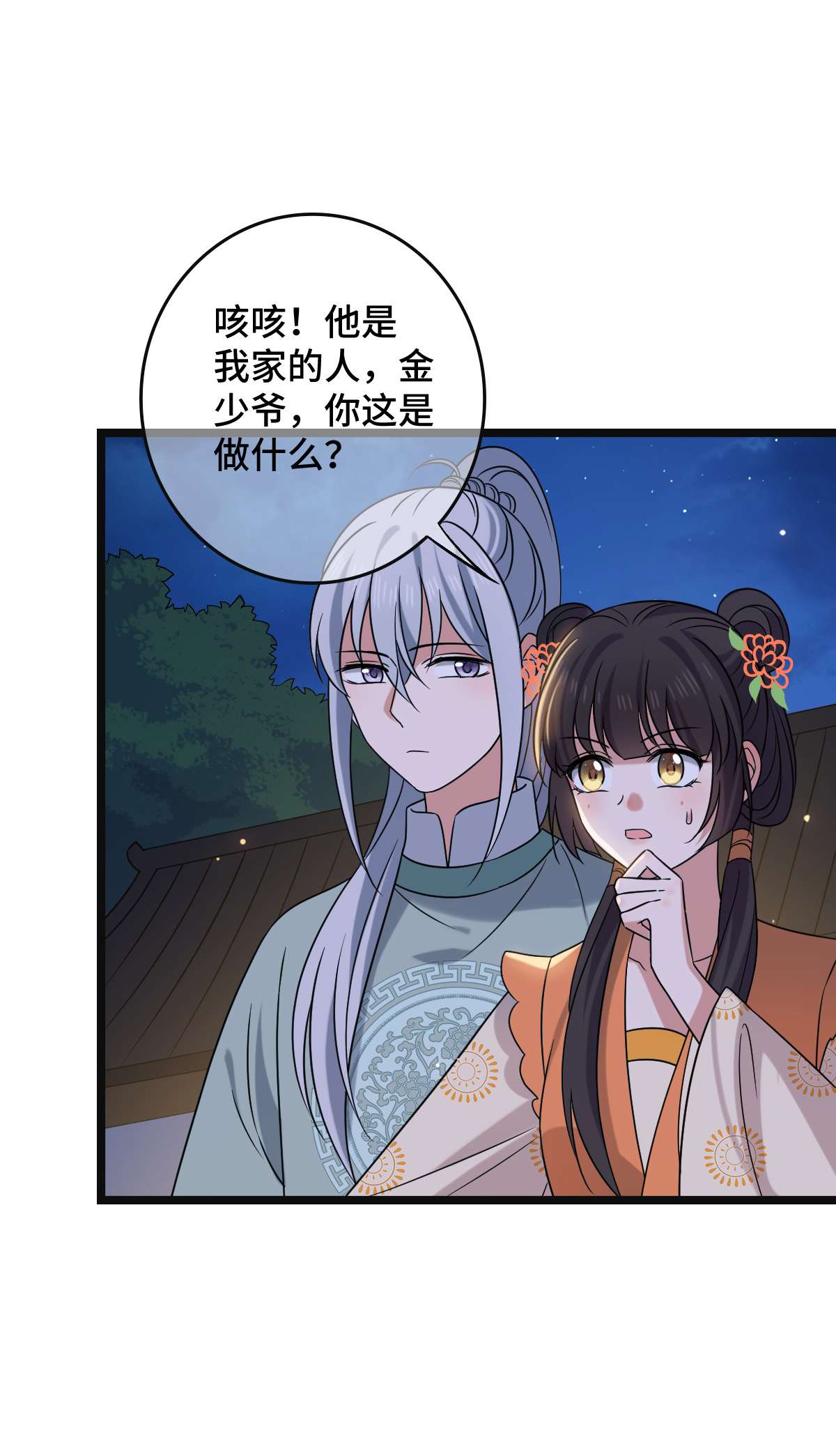 病娇暴君改拿绿茶剧本69 包藏祸心