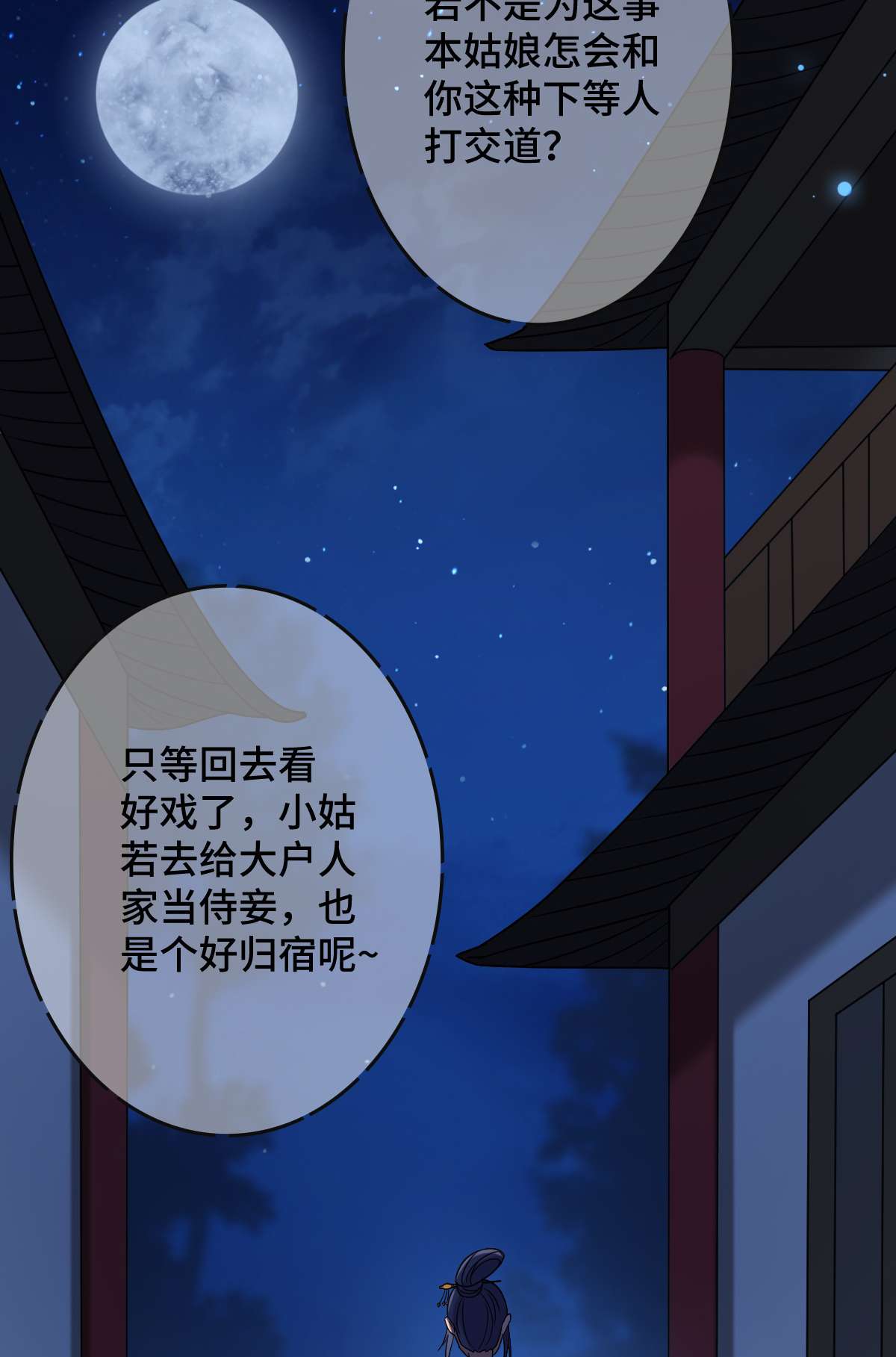 病娇暴君改拿绿茶剧本69 包藏祸心