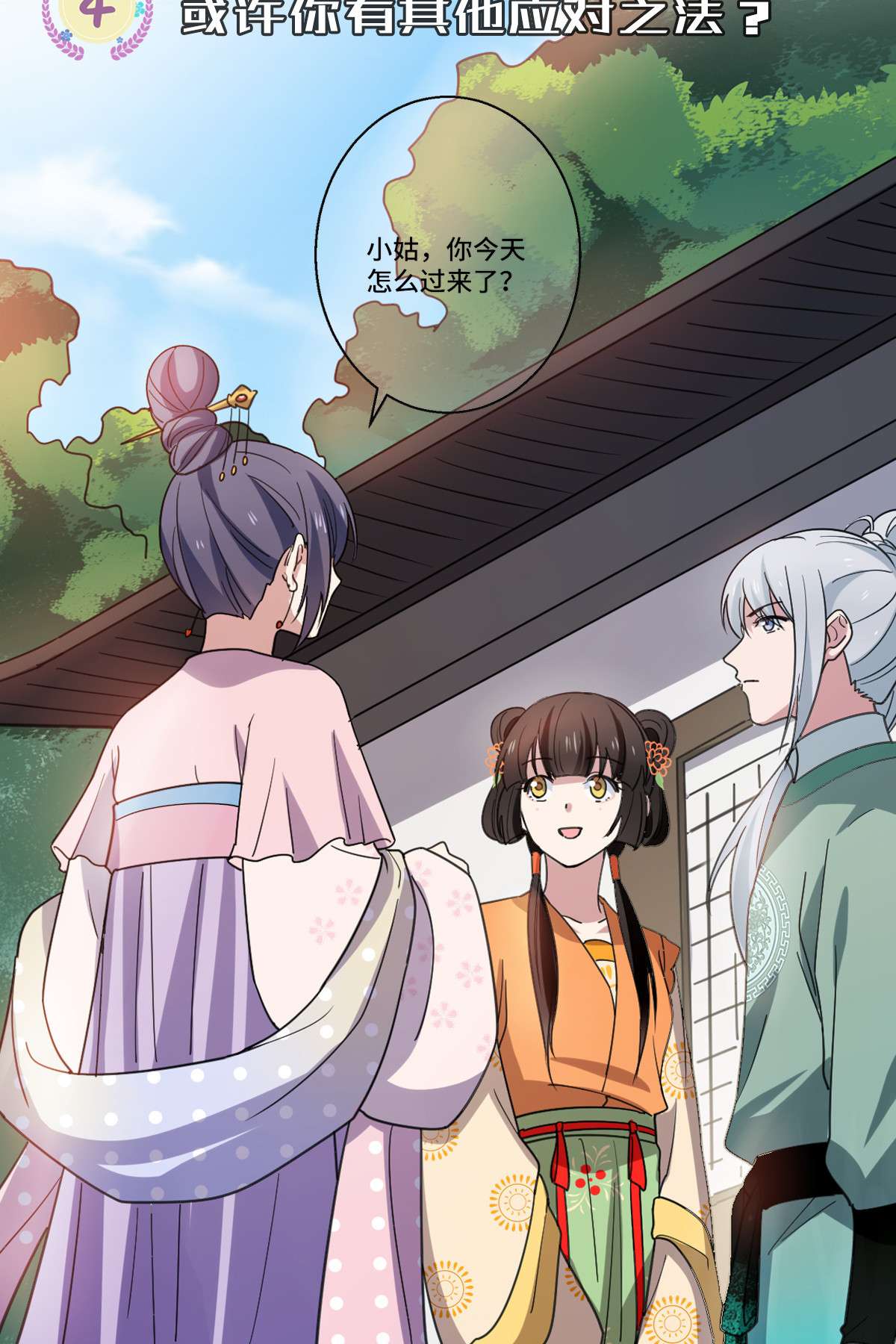 病娇暴君改拿绿茶剧本69 包藏祸心