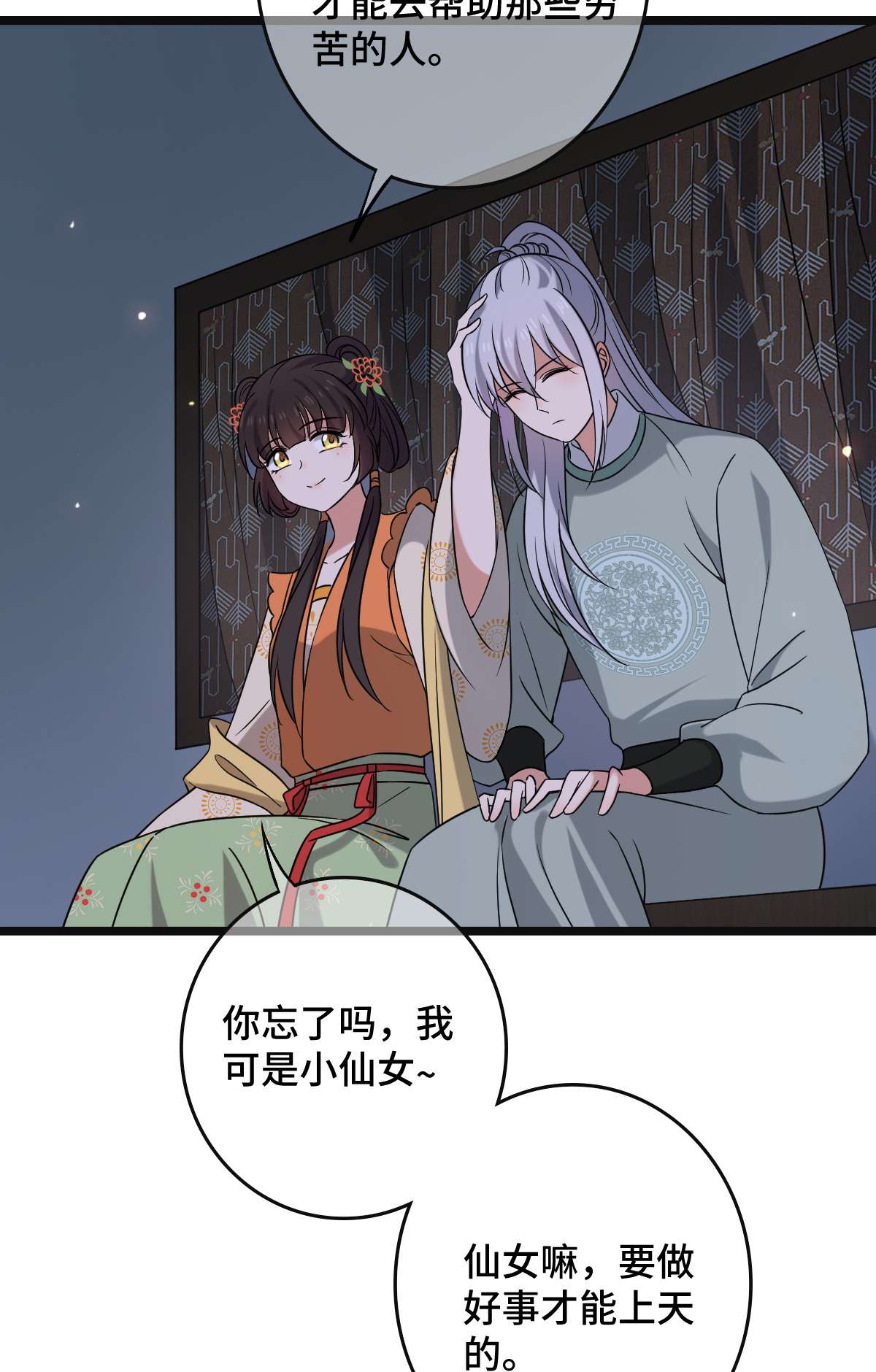 病娇暴君改拿绿茶剧本69 包藏祸心