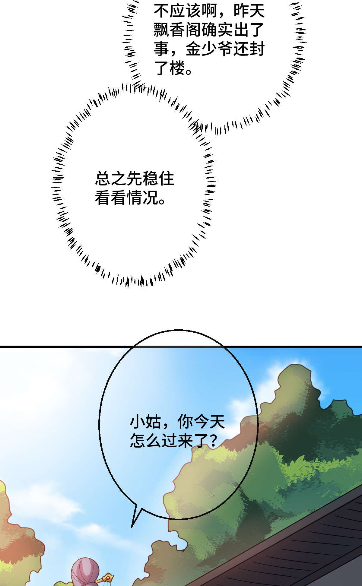 病娇暴君改拿绿茶剧本70 身世疑云