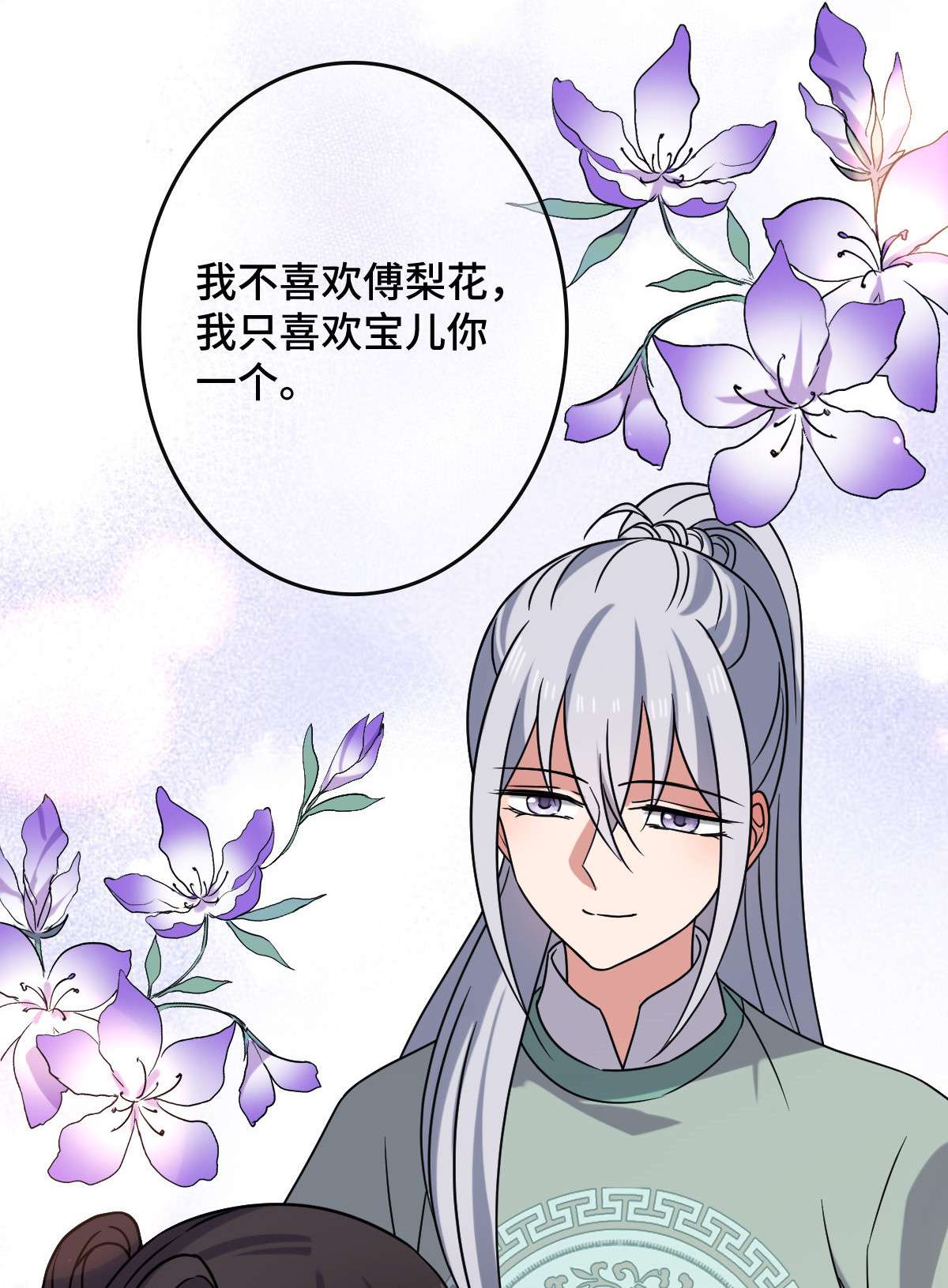 病娇暴君改拿绿茶剧本71 搬弄是非