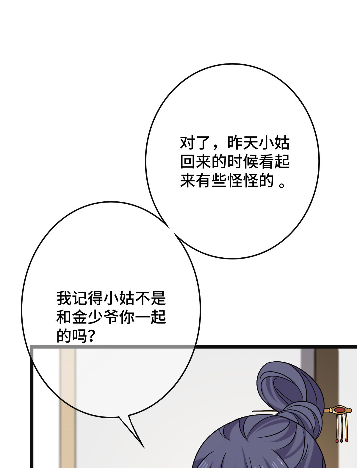 病娇暴君改拿绿茶剧本71 搬弄是非