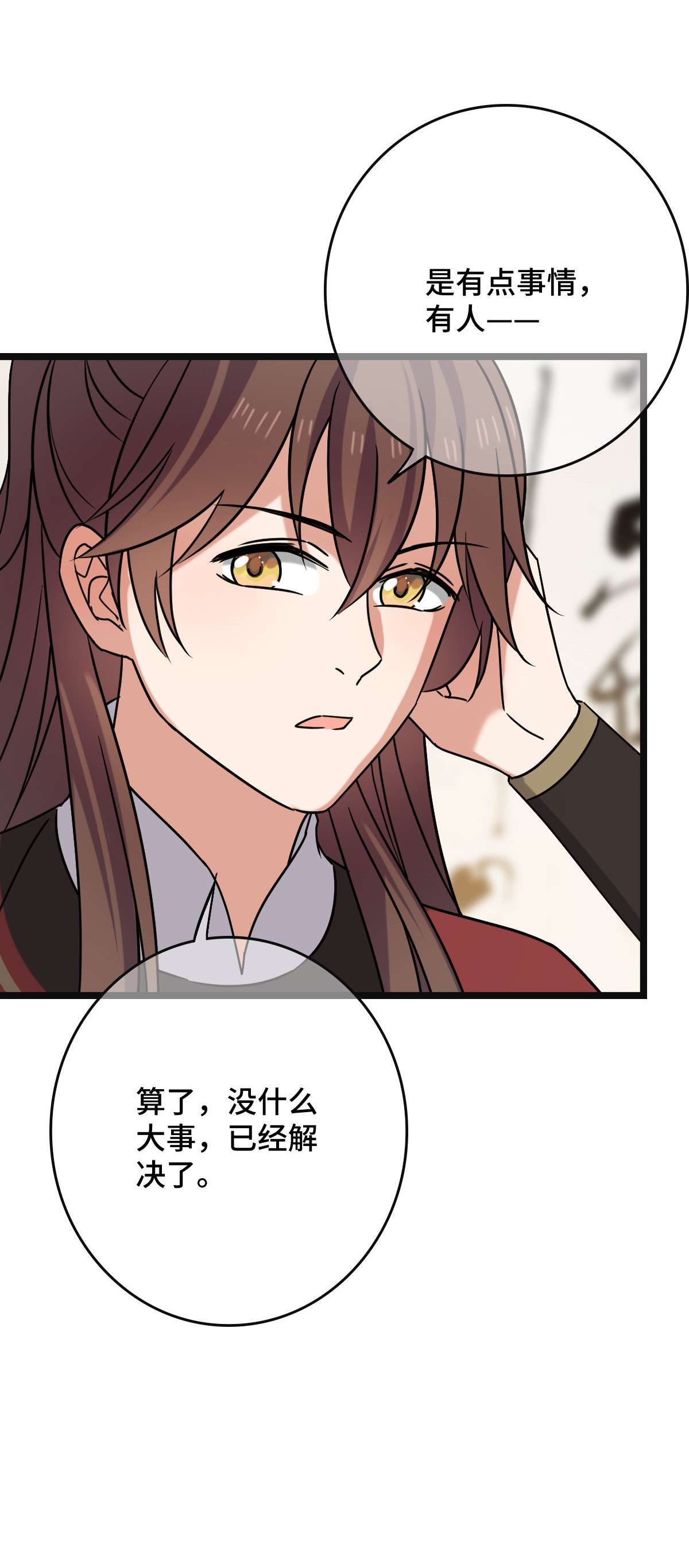 病娇暴君改拿绿茶剧本71 搬弄是非