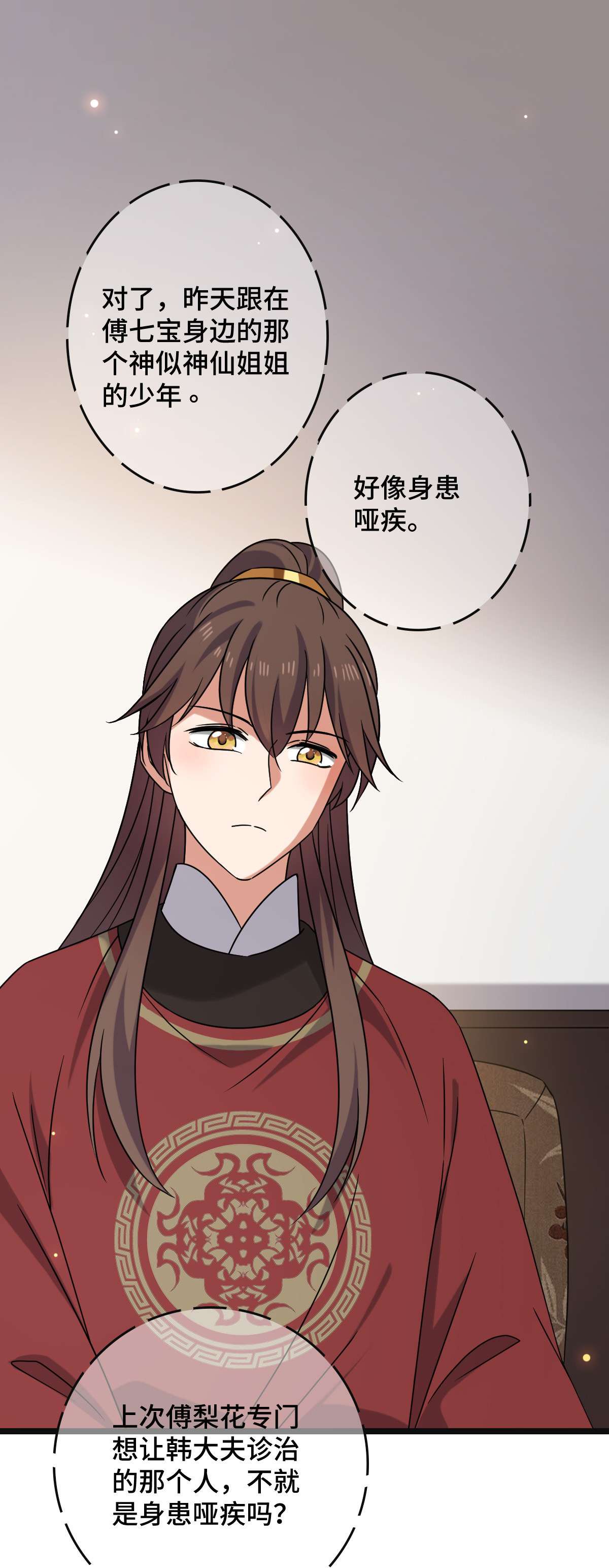 病娇暴君改拿绿茶剧本71 搬弄是非