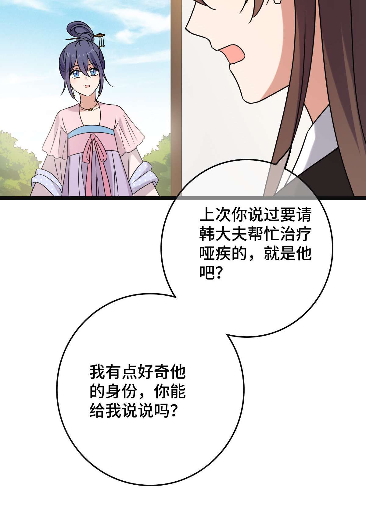 病娇暴君改拿绿茶剧本71 搬弄是非