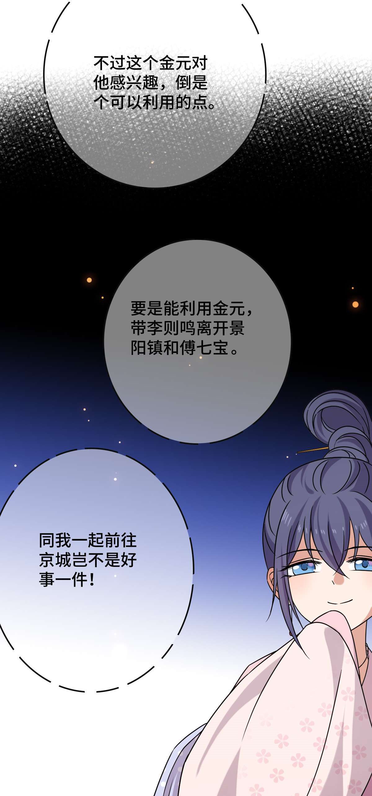 病娇暴君改拿绿茶剧本71 搬弄是非