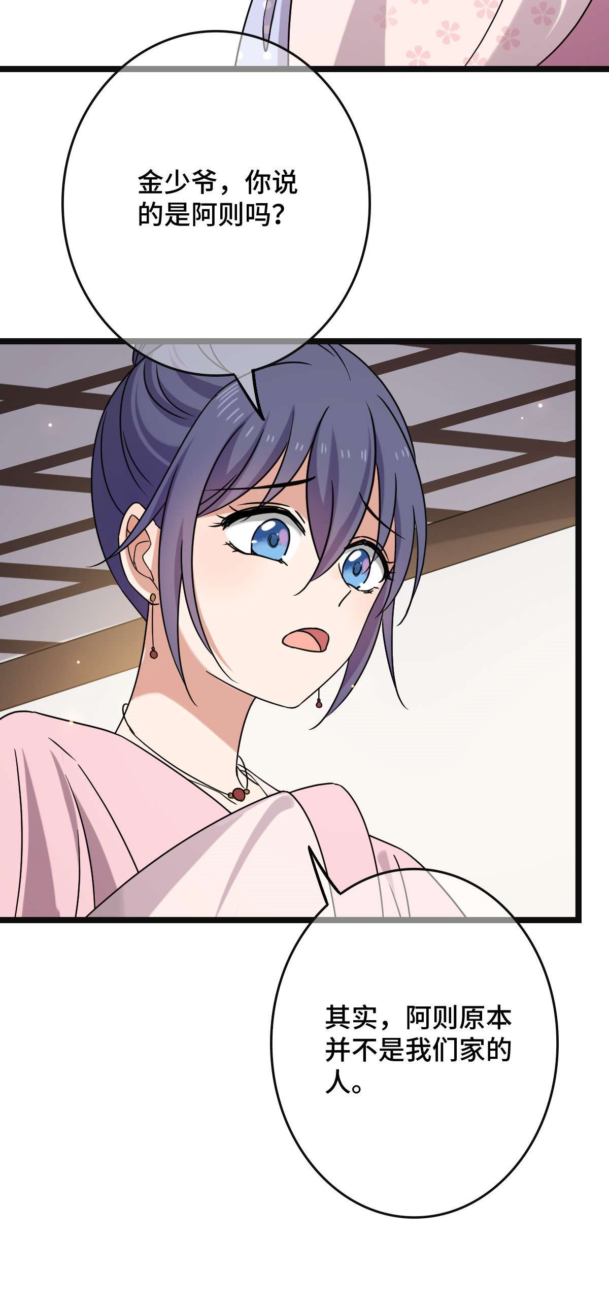 病娇暴君改拿绿茶剧本71 搬弄是非