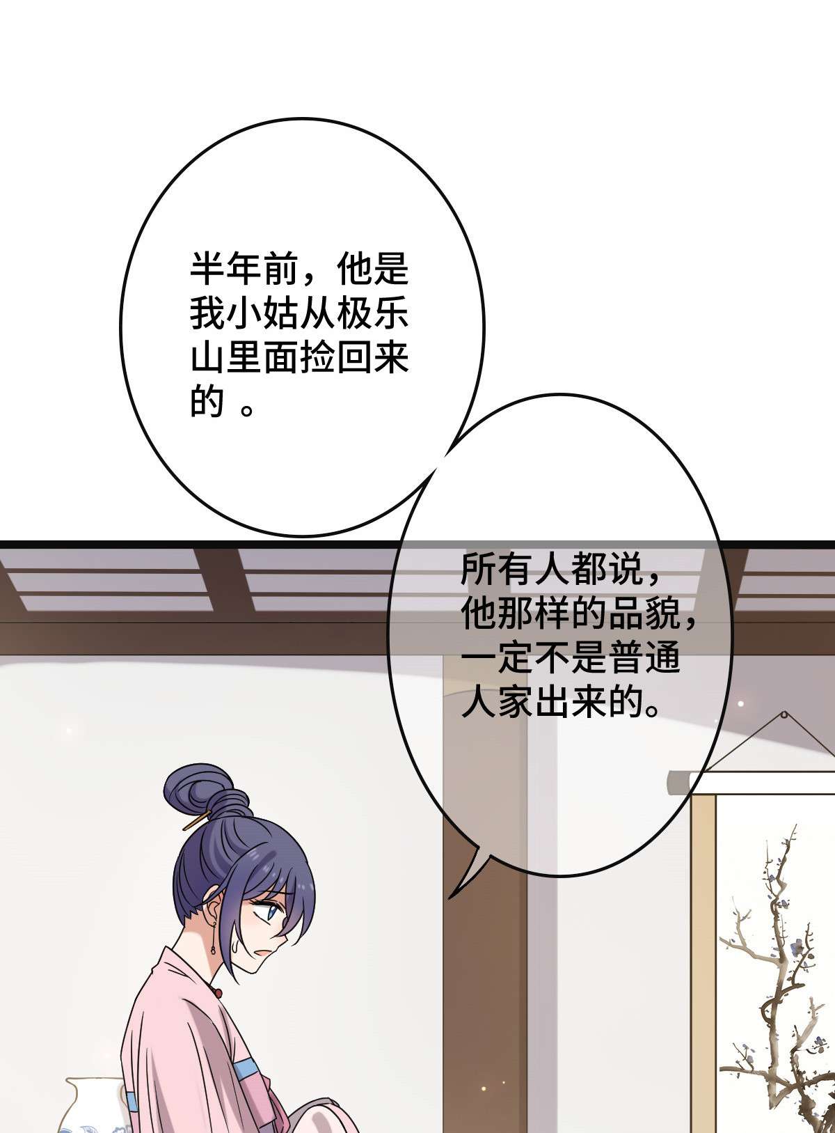 病娇暴君改拿绿茶剧本71 搬弄是非