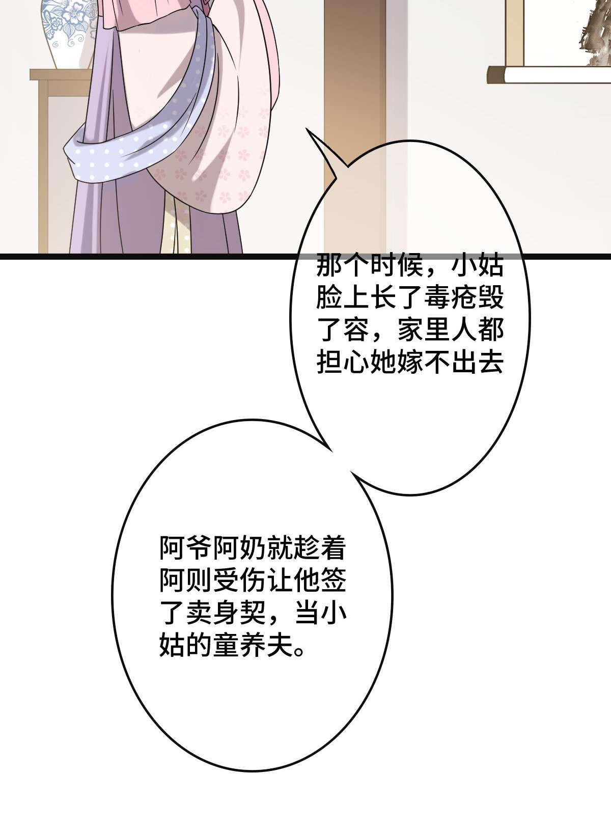 病娇暴君改拿绿茶剧本71 搬弄是非