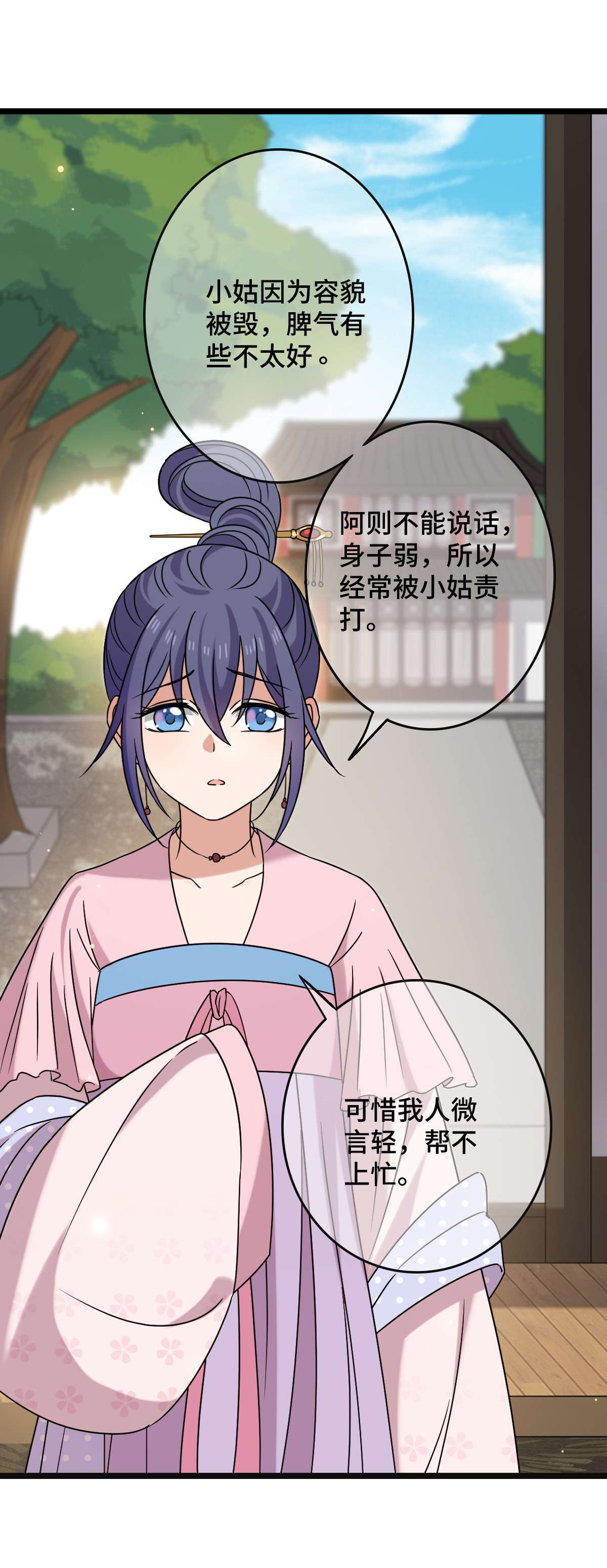 病娇暴君改拿绿茶剧本71 搬弄是非