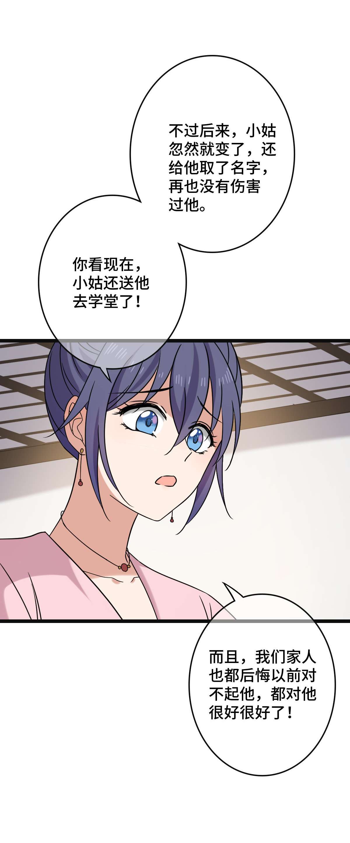 病娇暴君改拿绿茶剧本71 搬弄是非