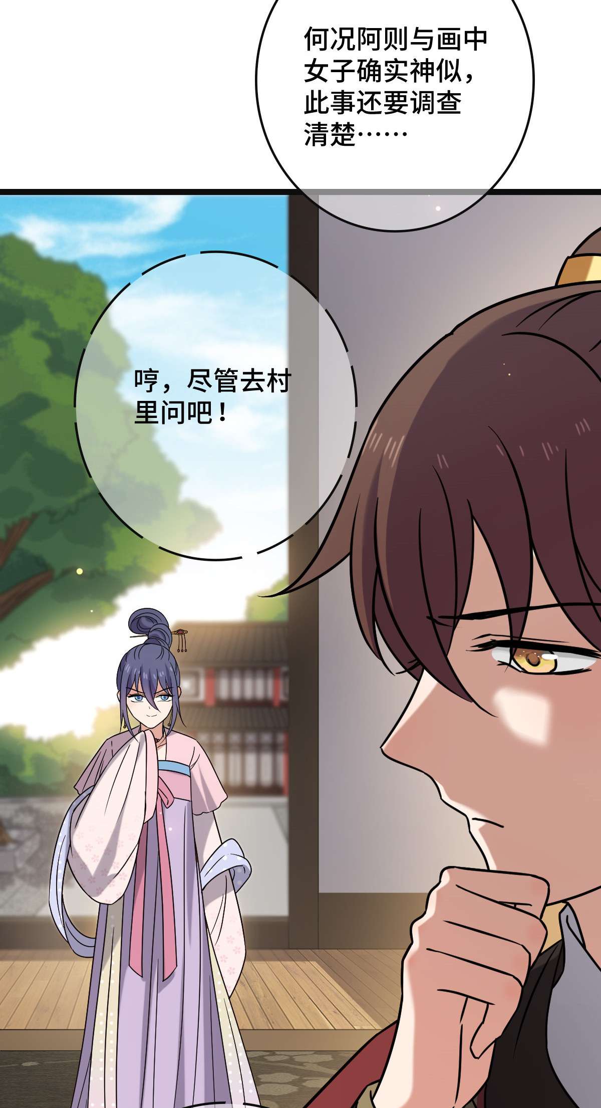 病娇暴君改拿绿茶剧本71 搬弄是非