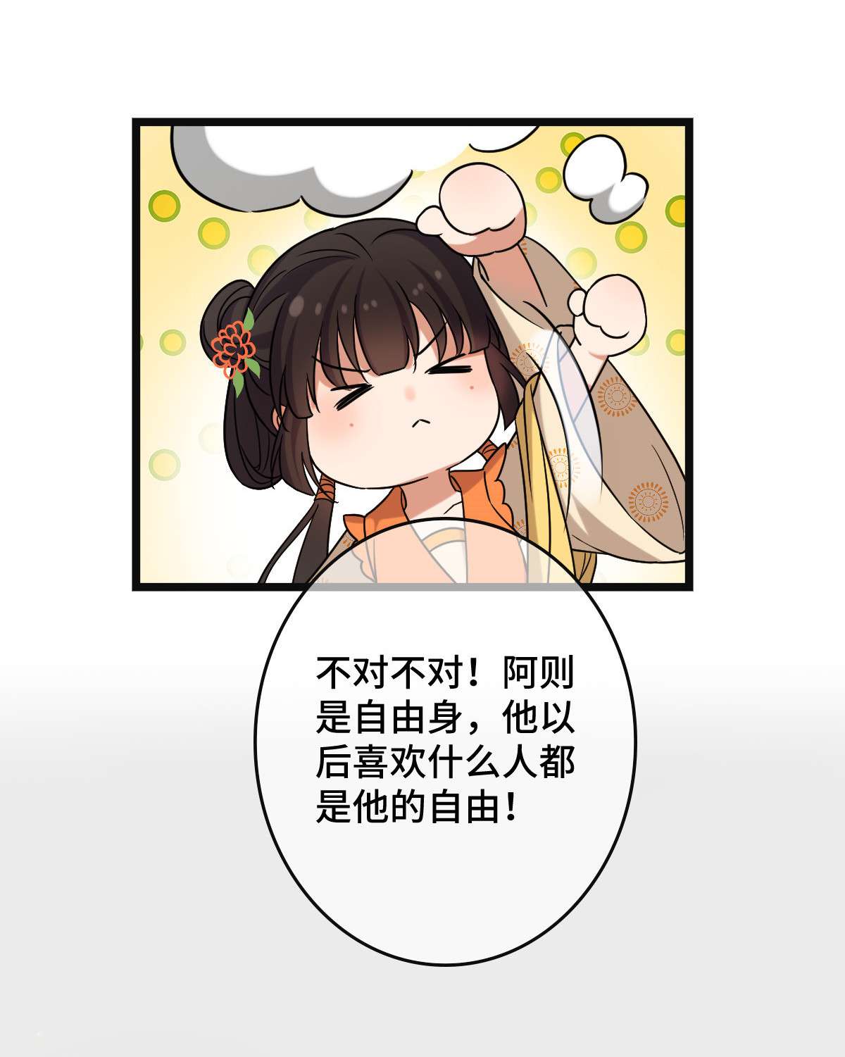 病娇暴君改拿绿茶剧本71 搬弄是非