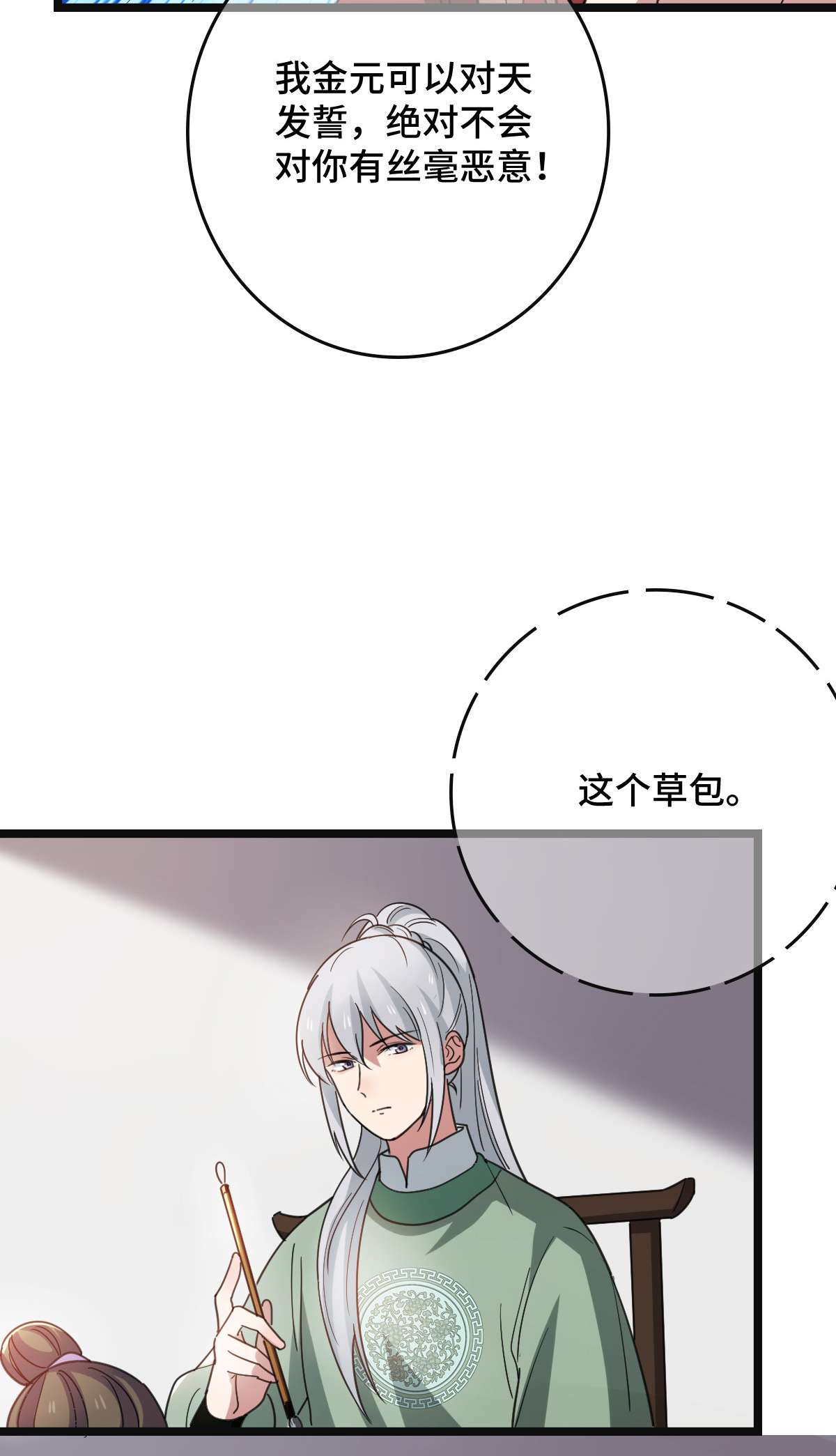 病娇暴君改拿绿茶剧本72 杀身之祸