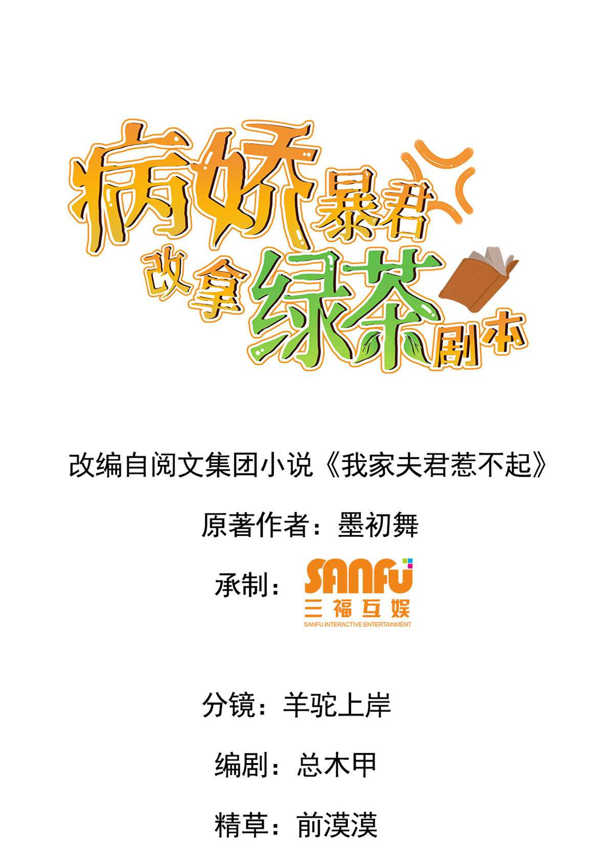 病娇暴君改拿绿茶剧本74 不择手段