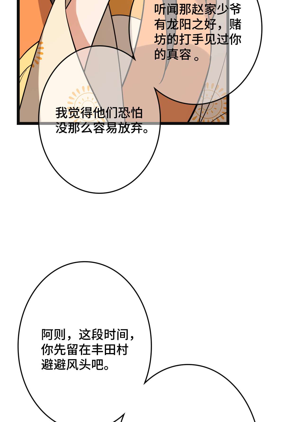 病娇暴君改拿绿茶剧本78 躲避风头