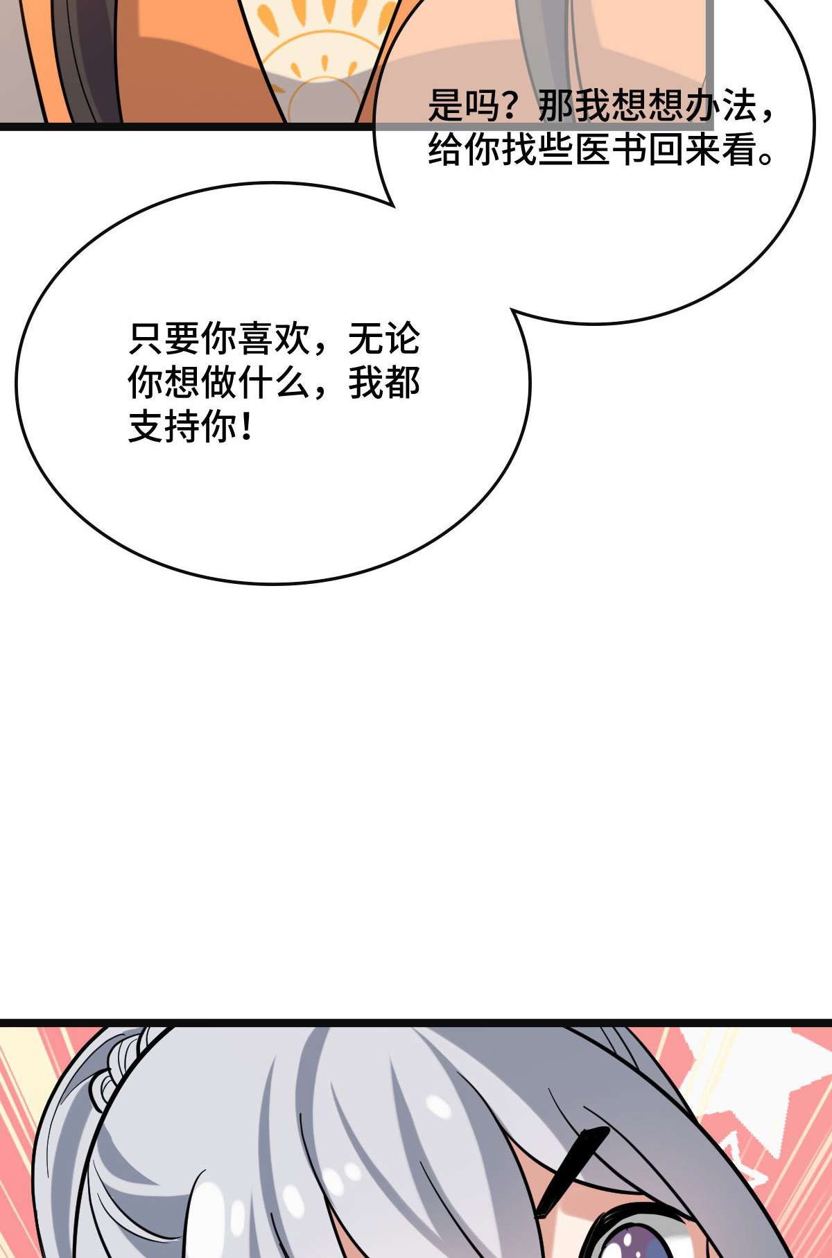 病娇暴君改拿绿茶剧本78 躲避风头