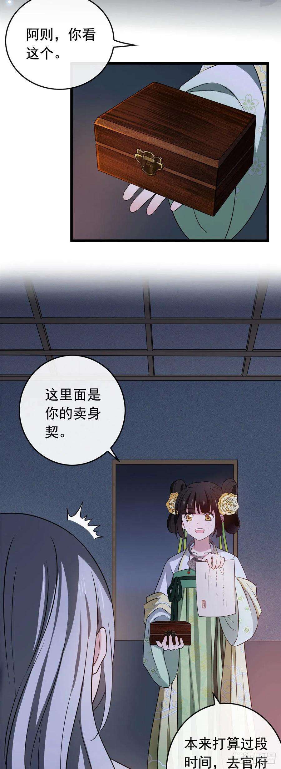 病娇暴君改拿绿茶剧本11 不是当初那个傅七宝