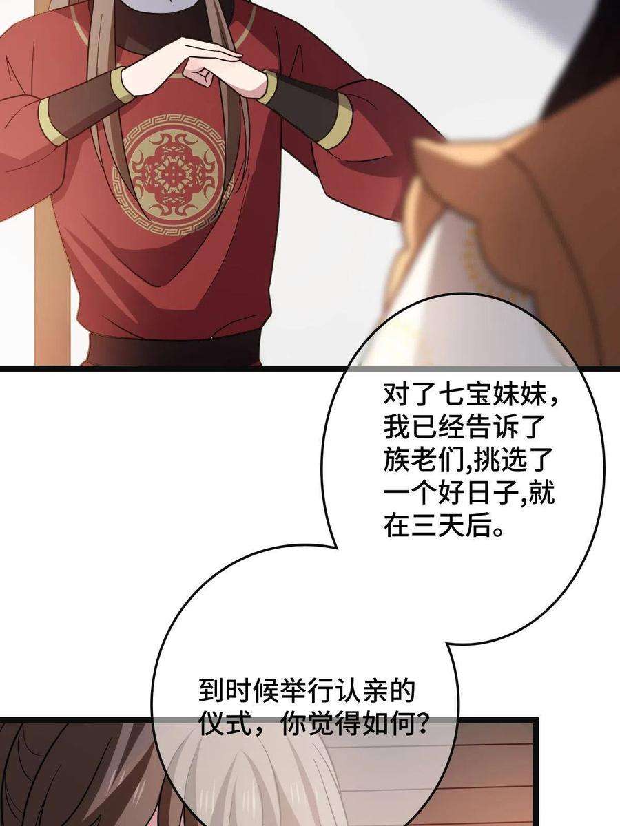 病娇暴君改拿绿茶剧本079 认亲仪式