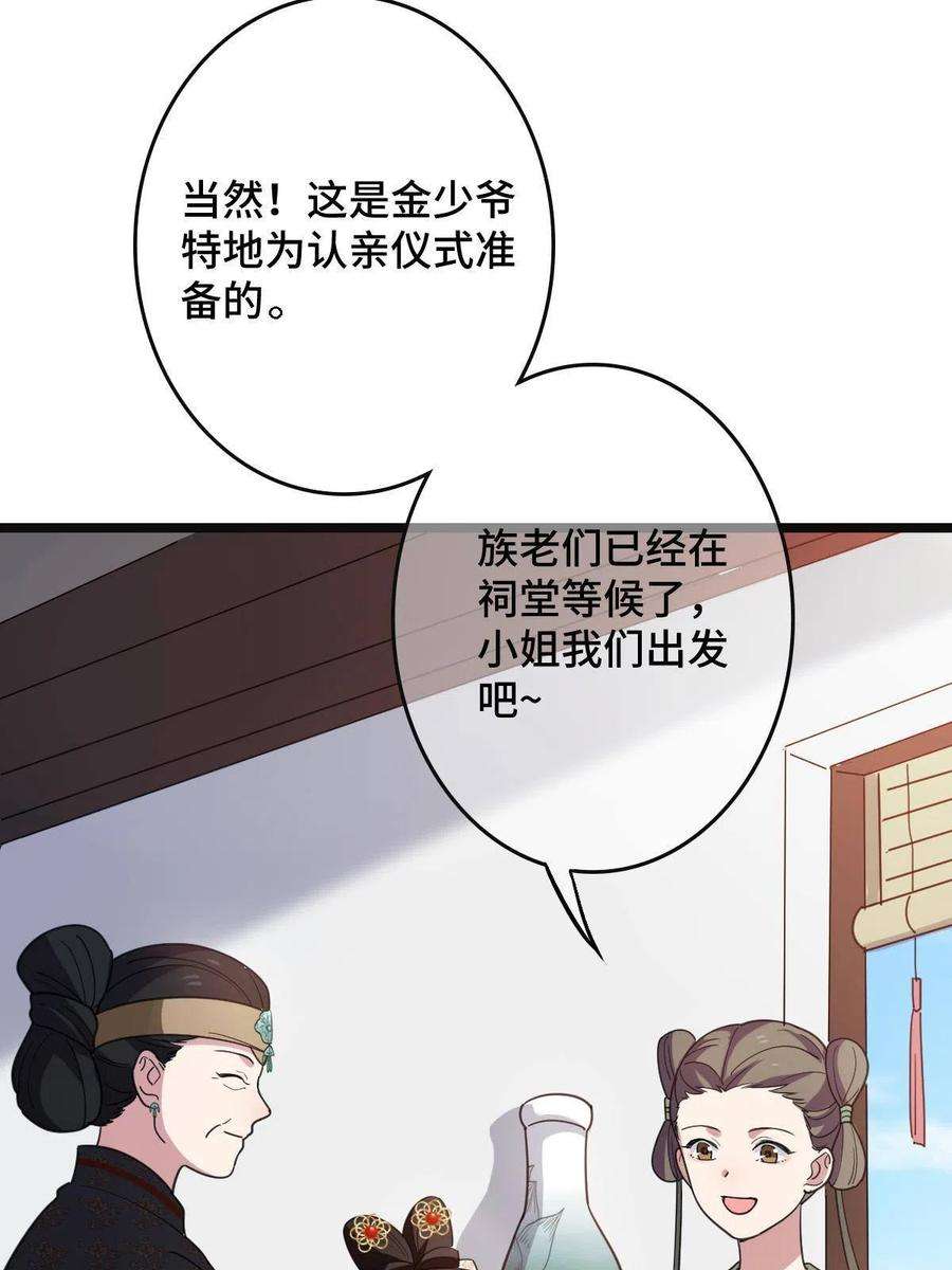 病娇暴君改拿绿茶剧本079 认亲仪式