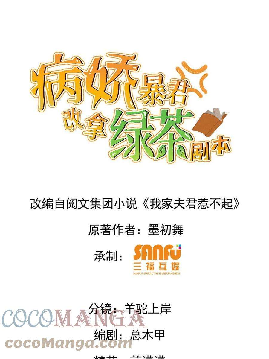 病娇暴君改拿绿茶剧本081 秋后算账