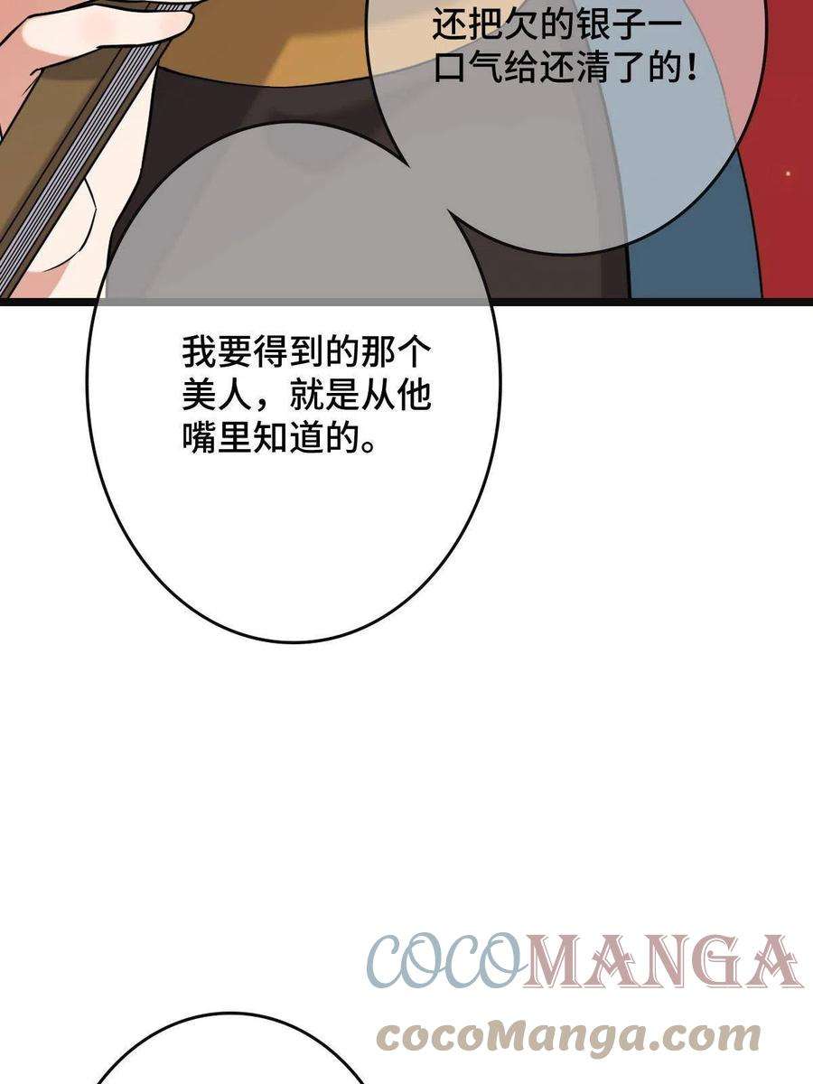 病娇暴君改拿绿茶剧本081 秋后算账