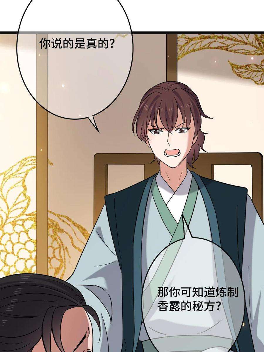 病娇暴君改拿绿茶剧本081 秋后算账