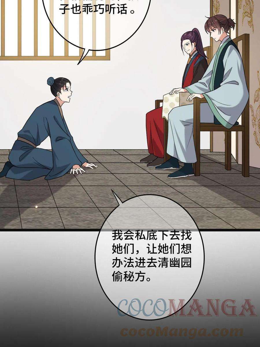 病娇暴君改拿绿茶剧本081 秋后算账