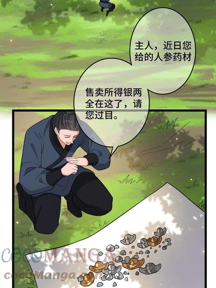 病娇暴君改拿绿茶剧本081 秋后算账
