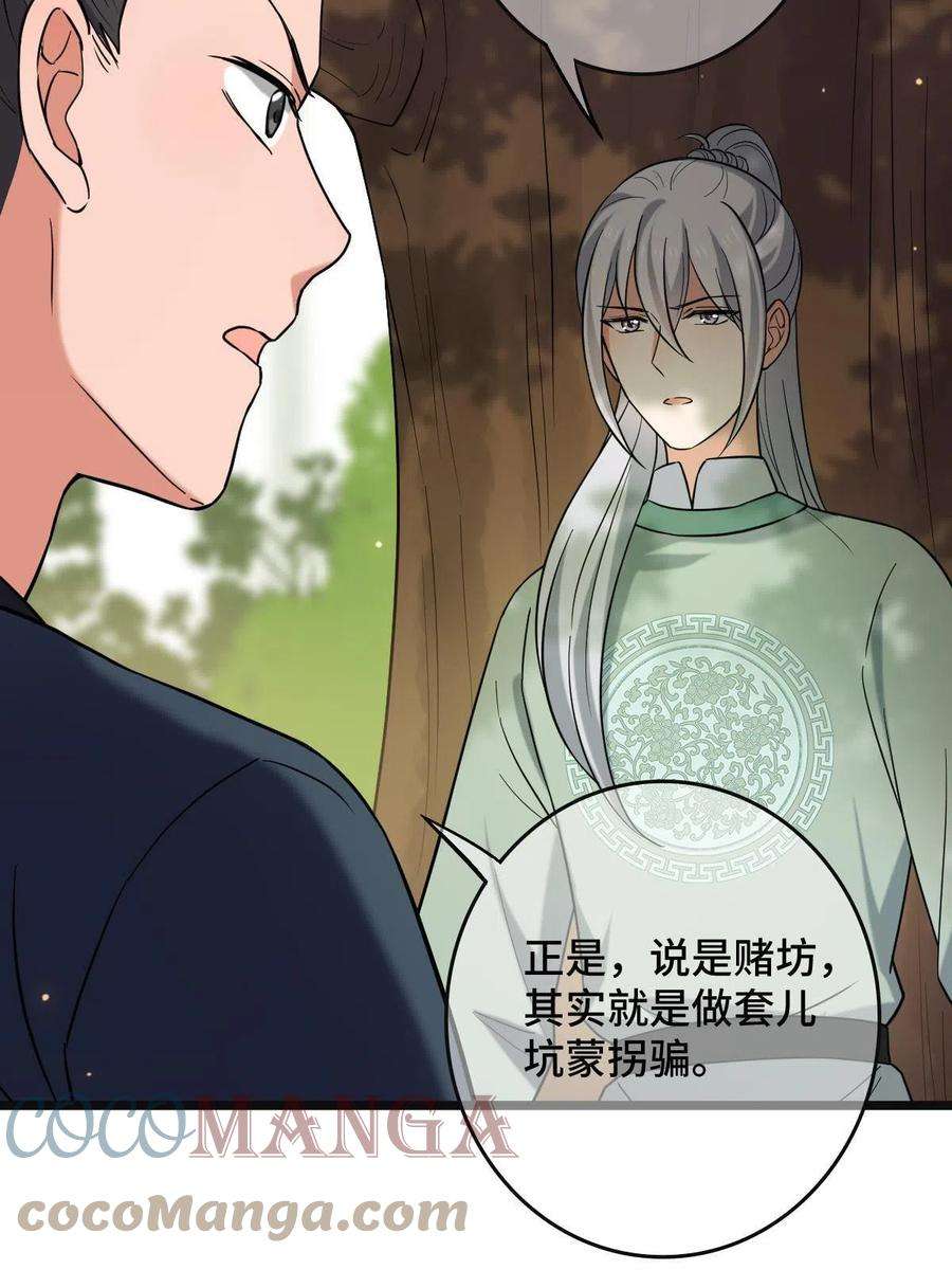 病娇暴君改拿绿茶剧本081 秋后算账