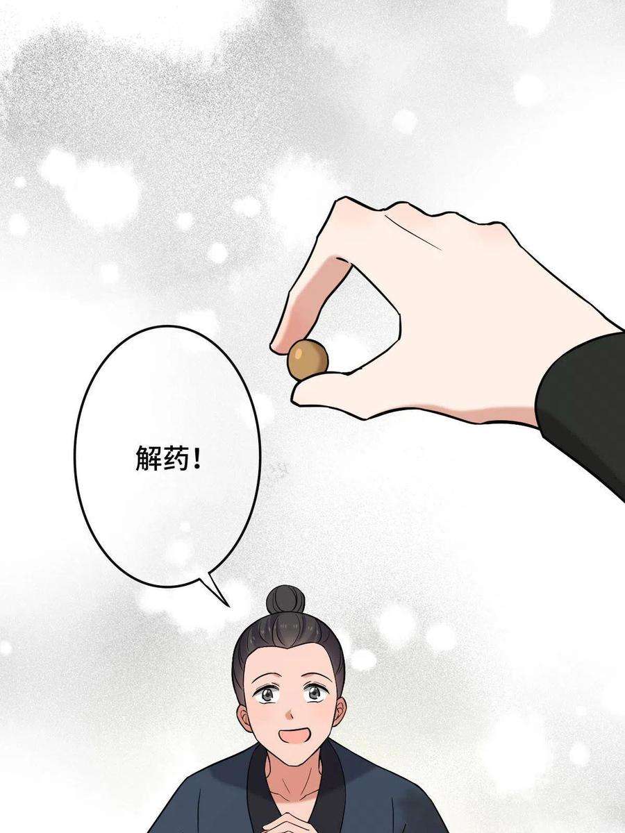 病娇暴君改拿绿茶剧本081 秋后算账