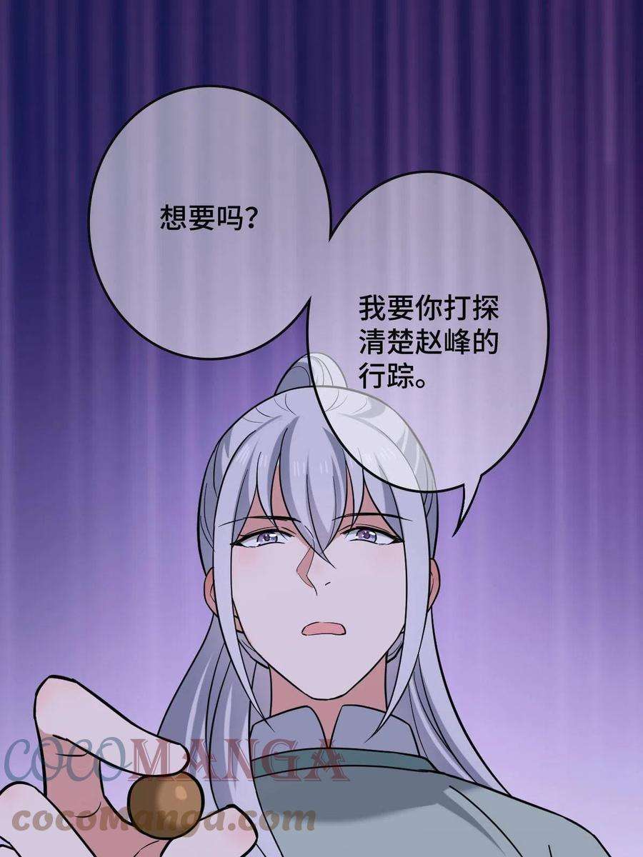 病娇暴君改拿绿茶剧本081 秋后算账