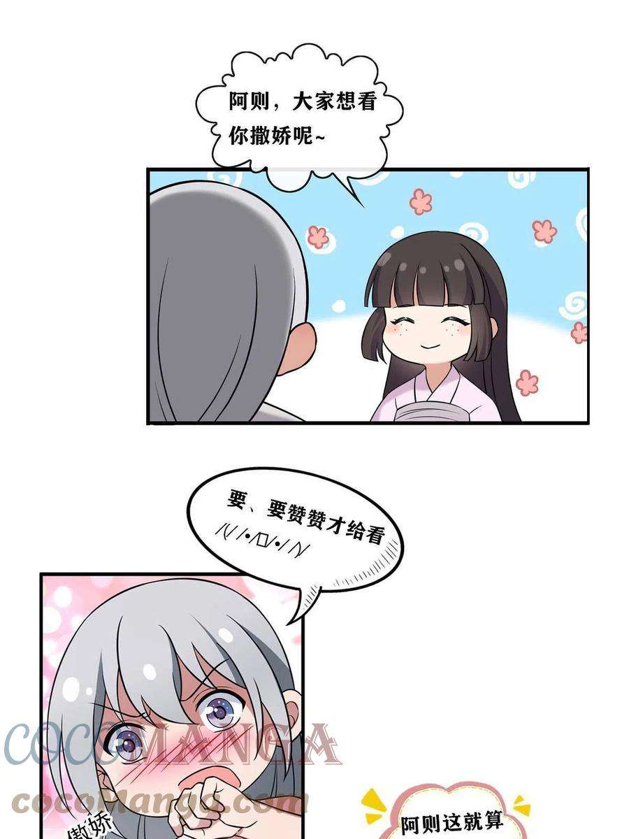 病娇暴君改拿绿茶剧本081 秋后算账