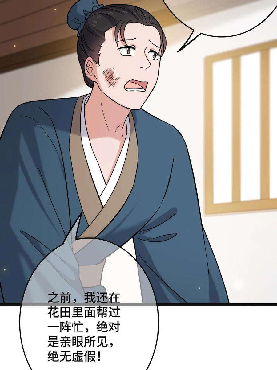 病娇暴君改拿绿茶剧本081 秋后算账