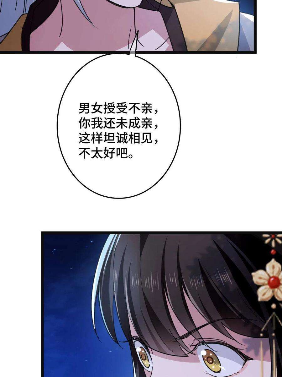 病娇暴君改拿绿茶剧本082 坦诚相见