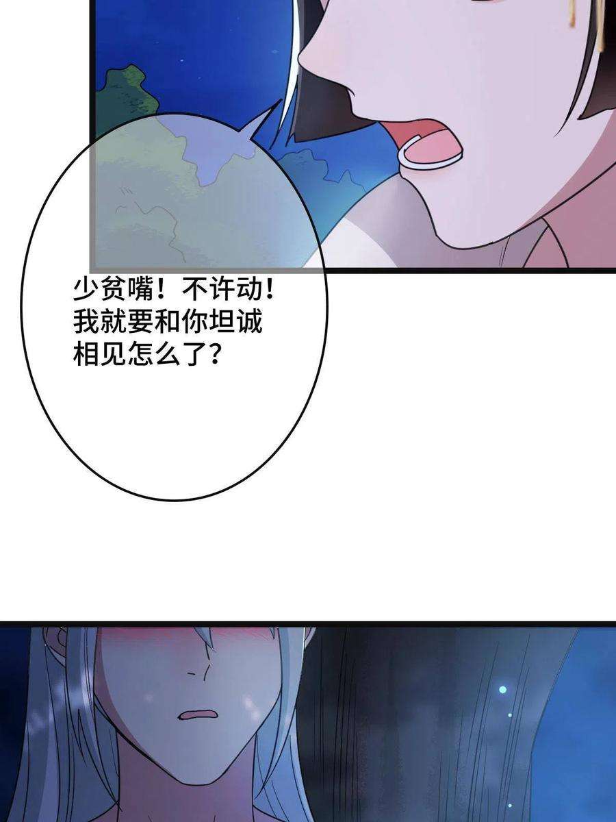 病娇暴君改拿绿茶剧本082 坦诚相见