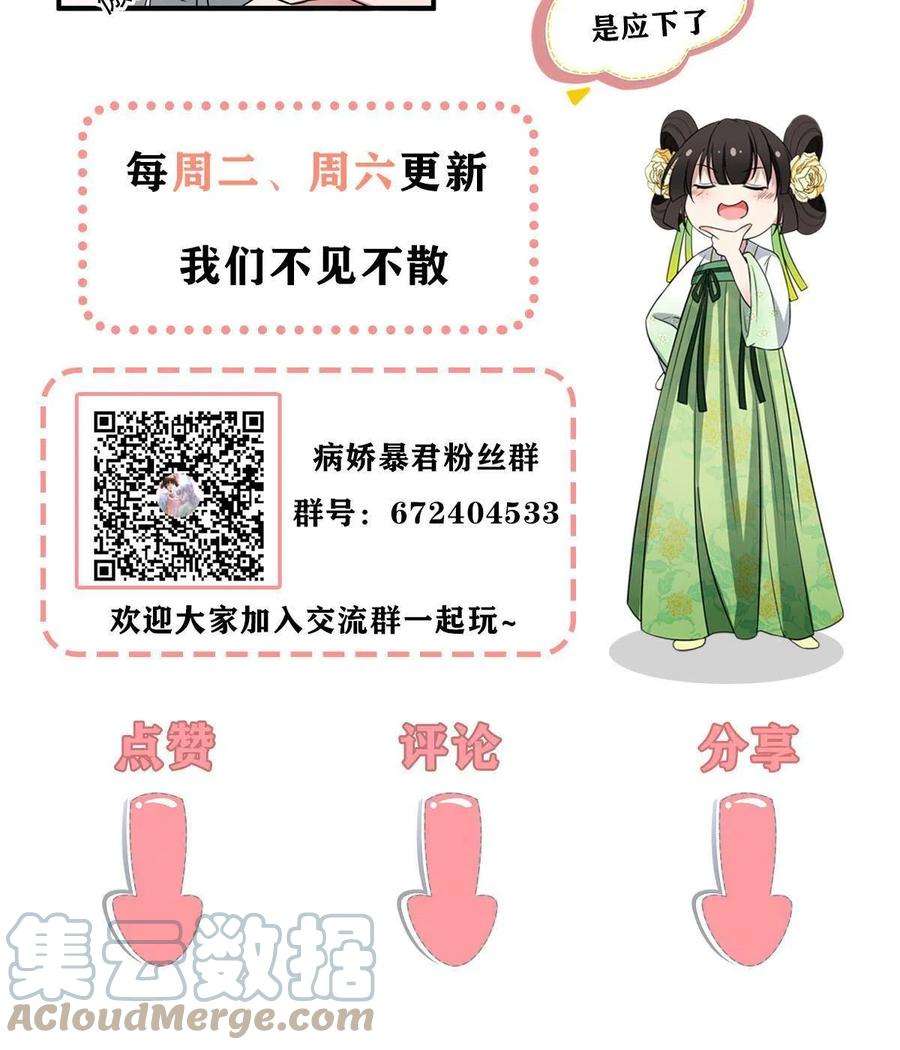 病娇暴君改拿绿茶剧本082 坦诚相见