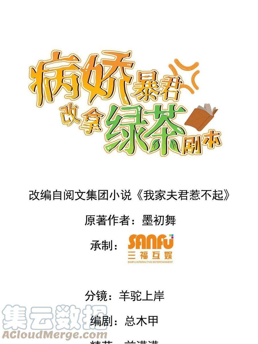 病娇暴君改拿绿茶剧本083 惹人犯罪