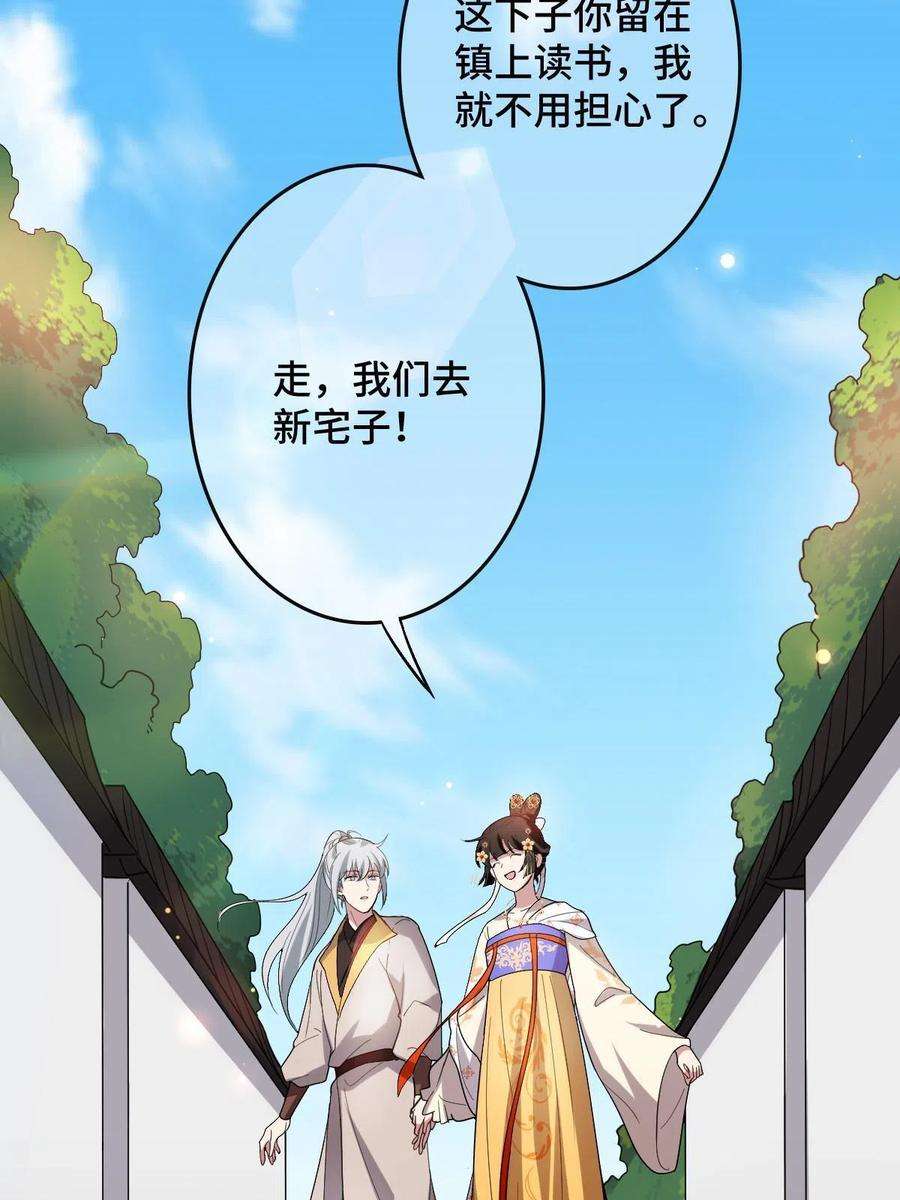 病娇暴君改拿绿茶剧本086 我们的家