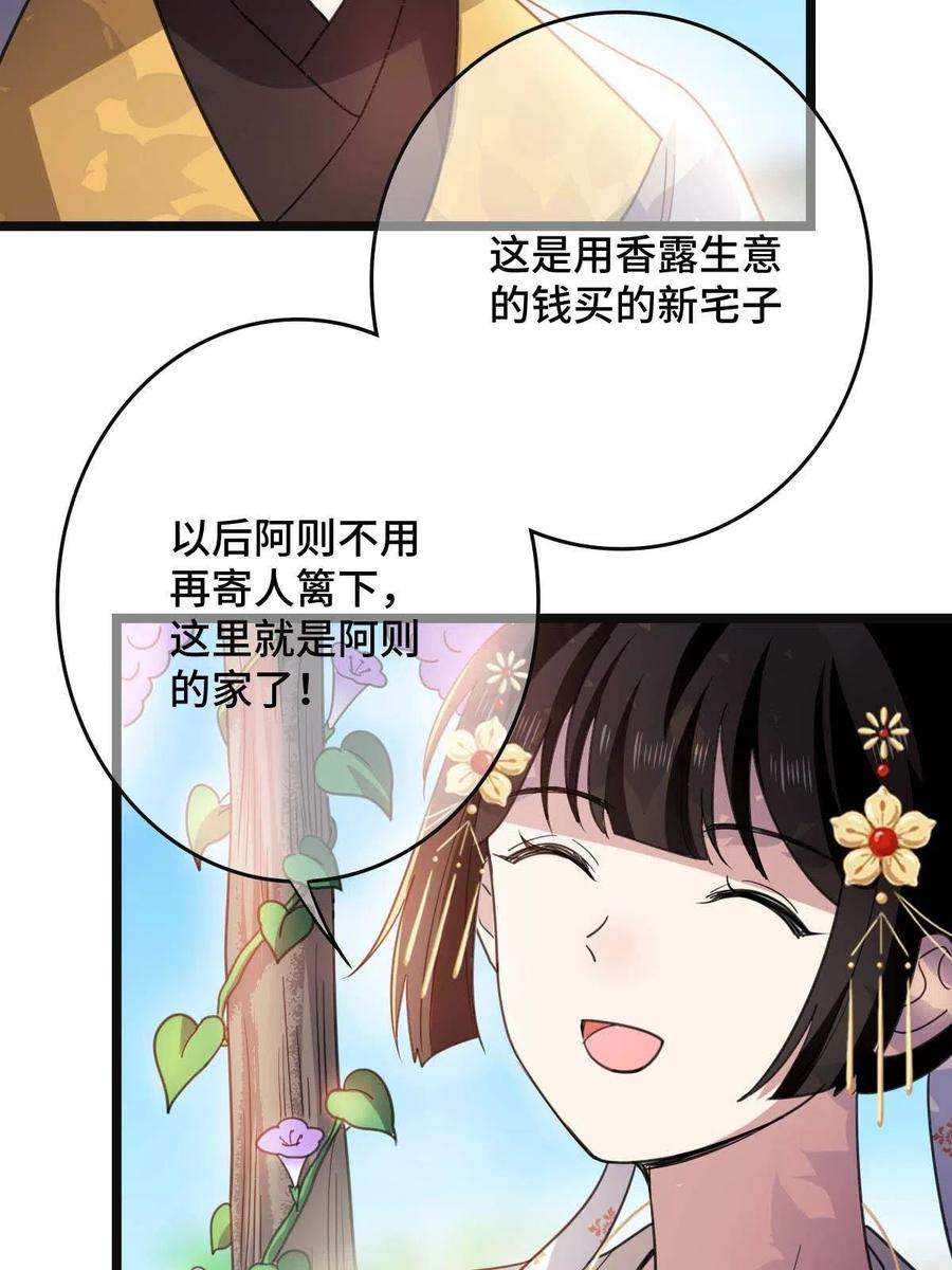 病娇暴君改拿绿茶剧本086 我们的家