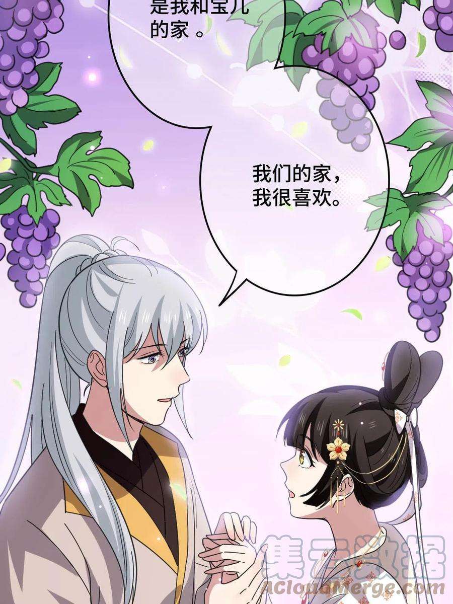 病娇暴君改拿绿茶剧本086 我们的家